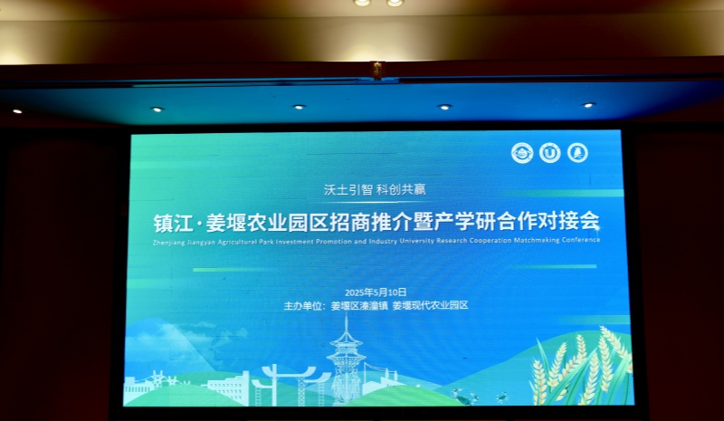沃土引智 科创共赢——镇江泰州商会应邀参加姜堰农业园区招商推介会(图1)