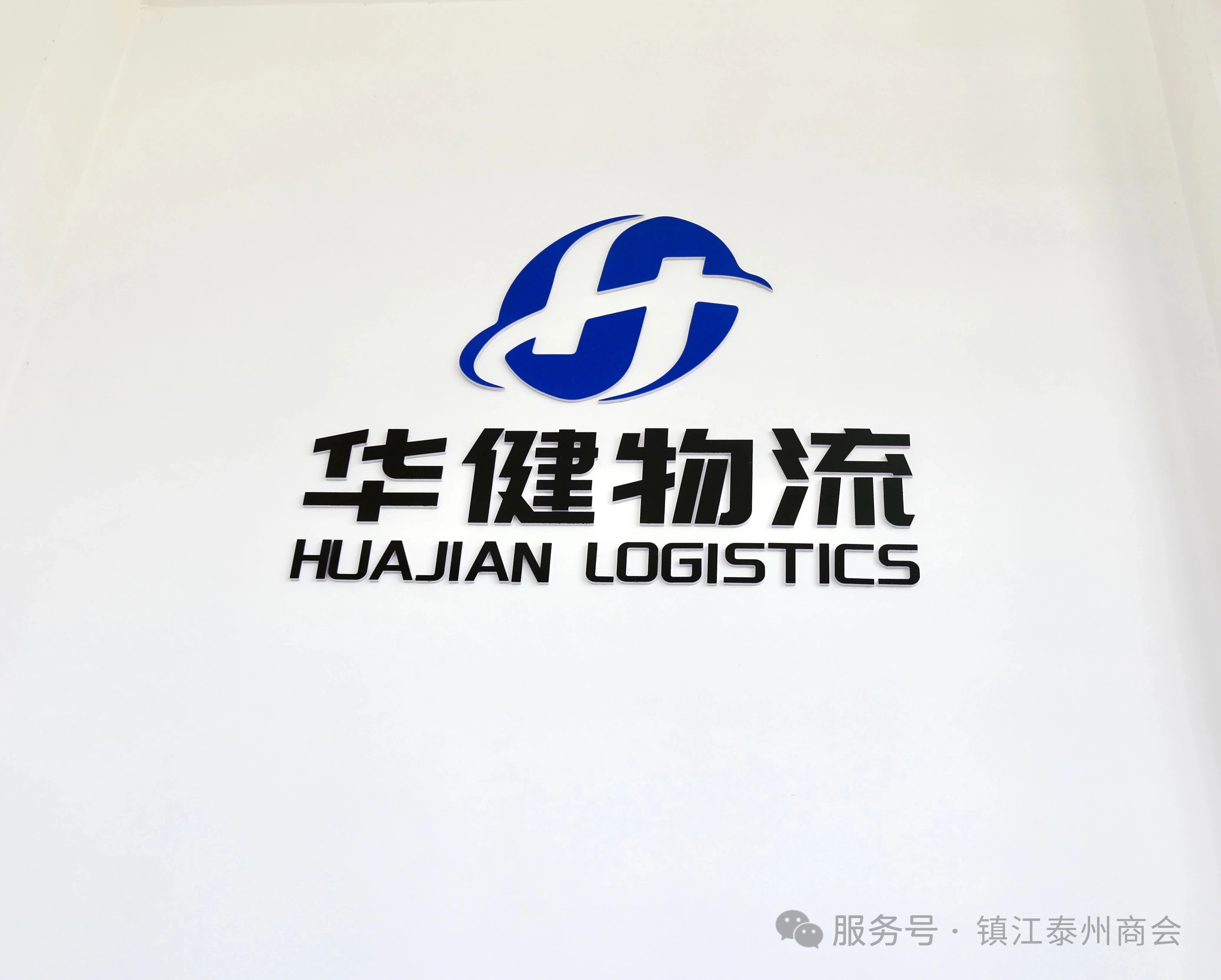 倾听会员心声 共谋未来发展——镇江泰州商会走访调研会员企业(图2)