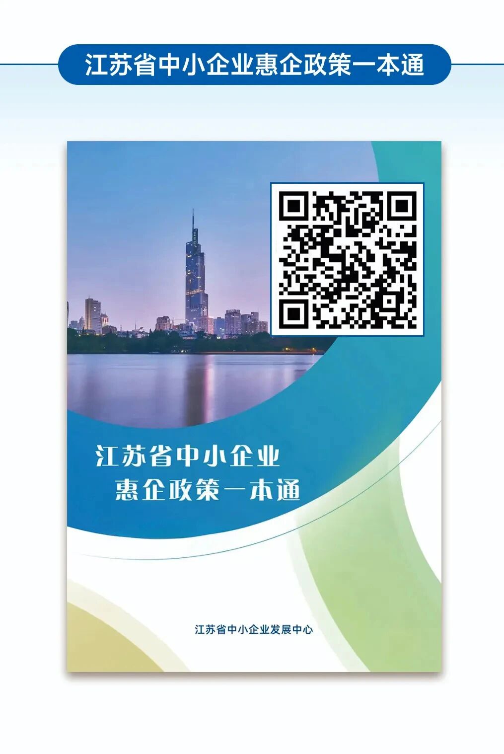 镇江市工业和信息化局惠企服务指南(图1)
