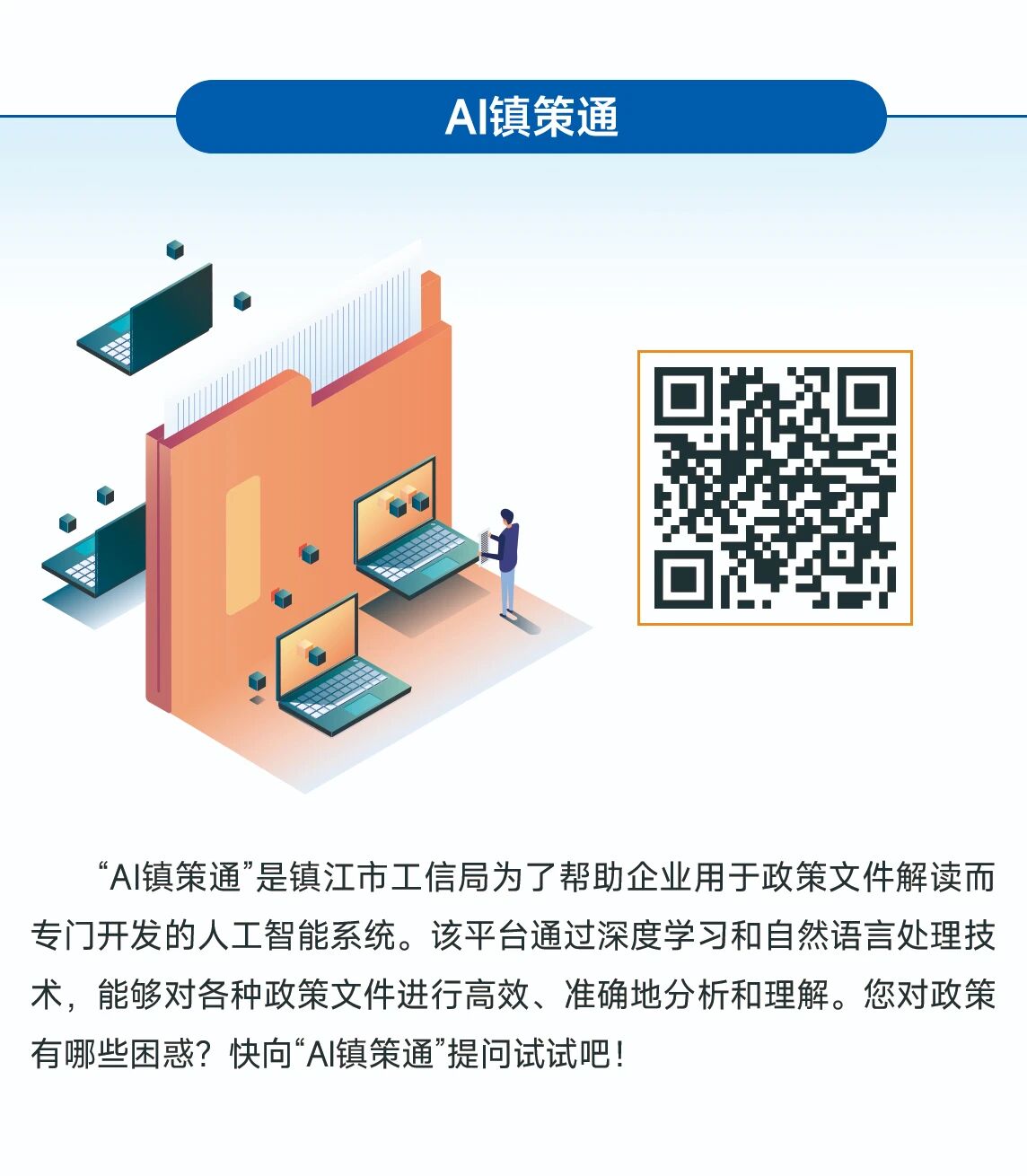 镇江市工业和信息化局惠企服务指南(图2)
