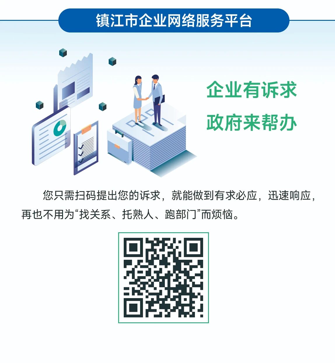 镇江市工业和信息化局惠企服务指南(图3)