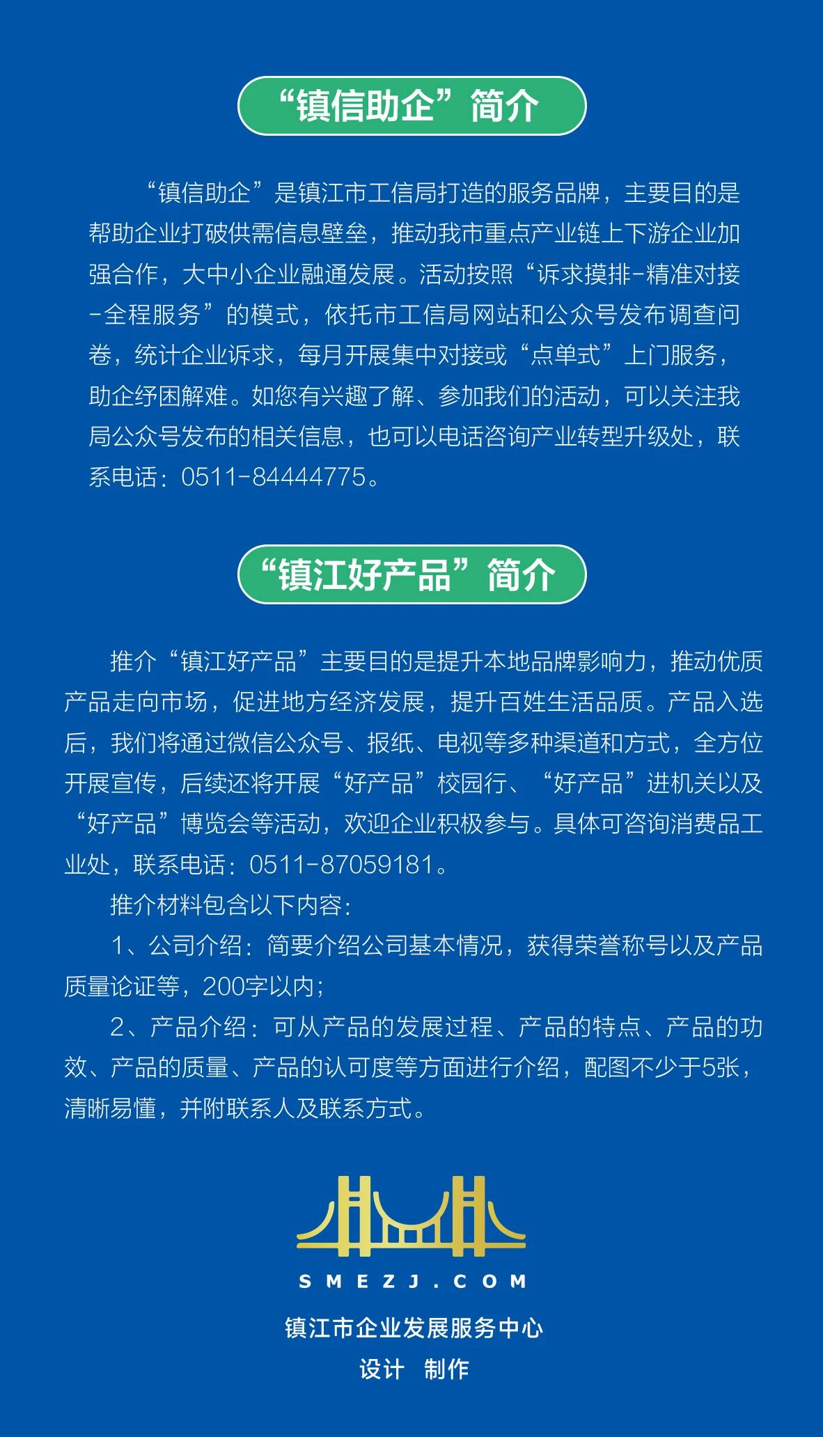 镇江市工业和信息化局惠企服务指南(图4)
