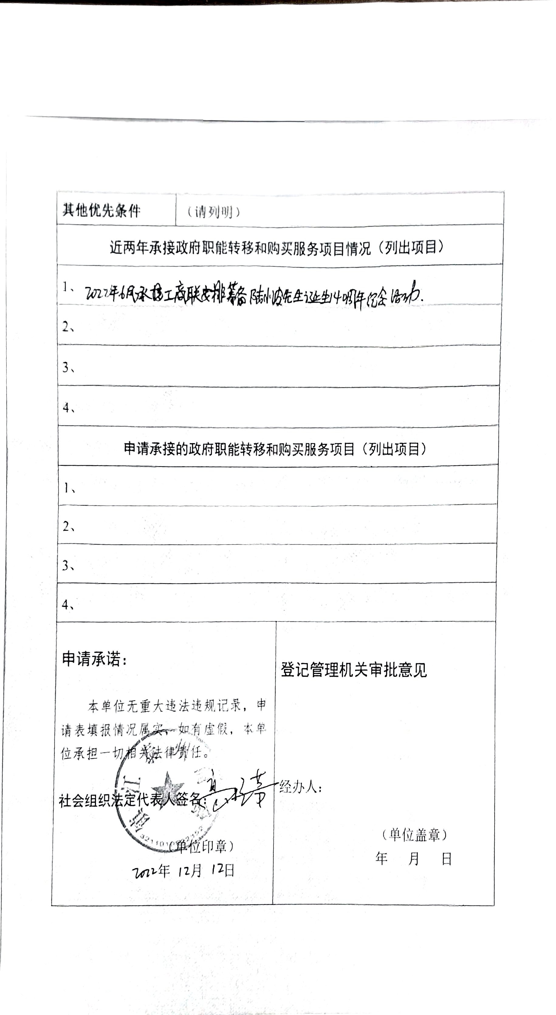 镇江泰州商会接受政府职能委托、授权、转移情况(图2)