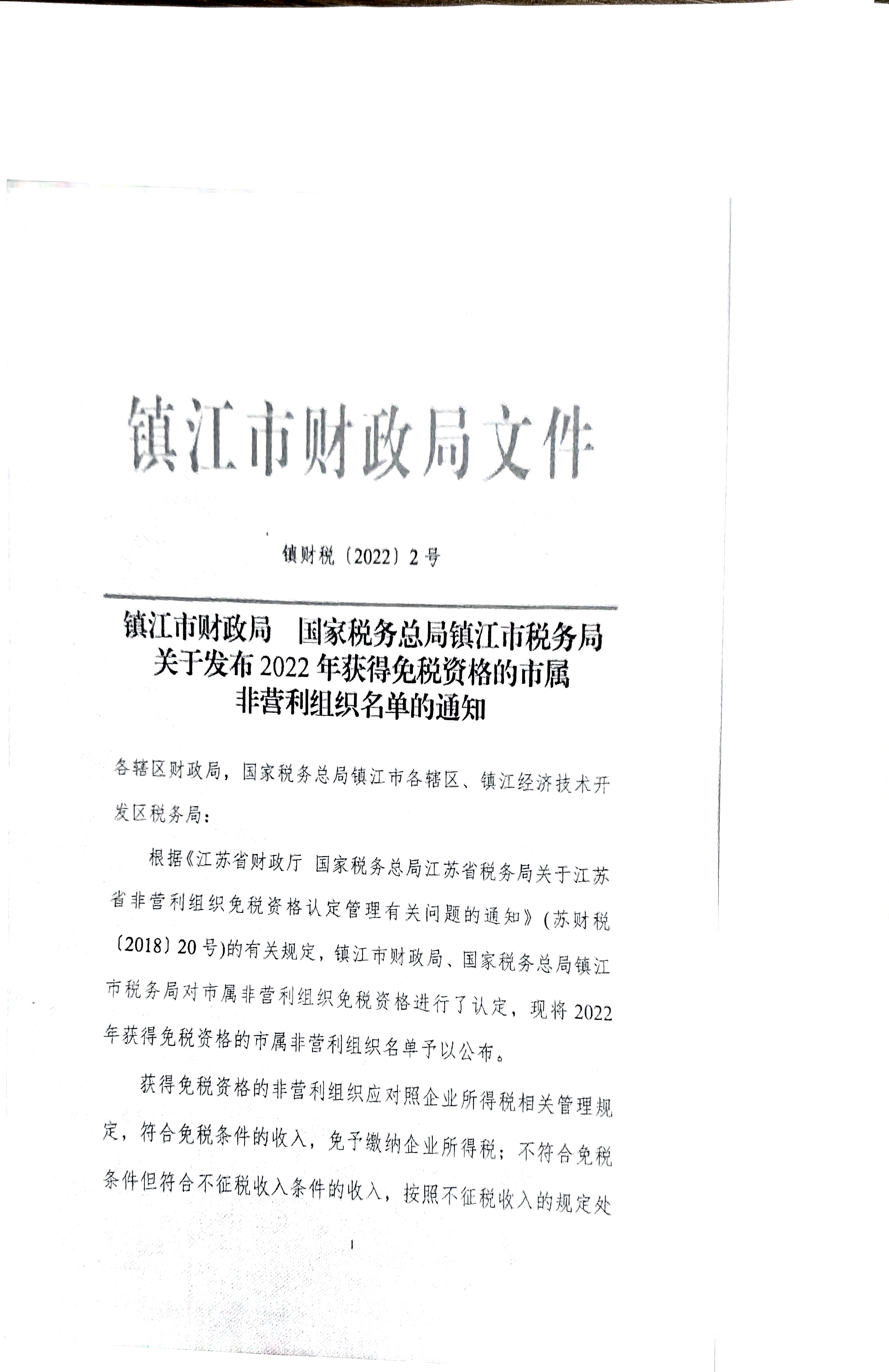 镇江泰州商会接受政府职能委托、授权、转移情况(图3)